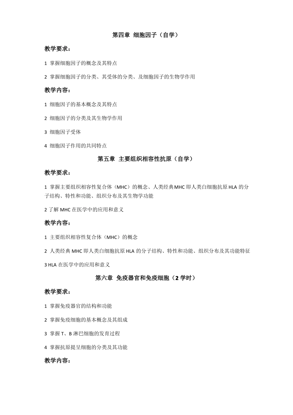 微生物学与免疫学考试大纲沈关心第八版_第3页