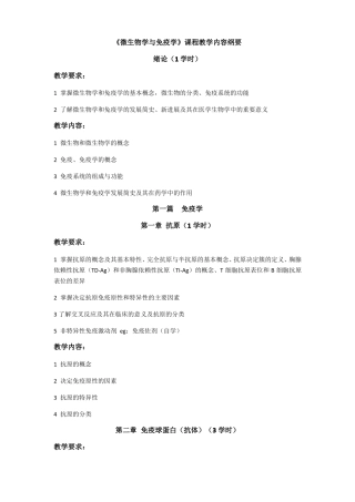 微生物学与免疫学考试大纲沈关心第八版