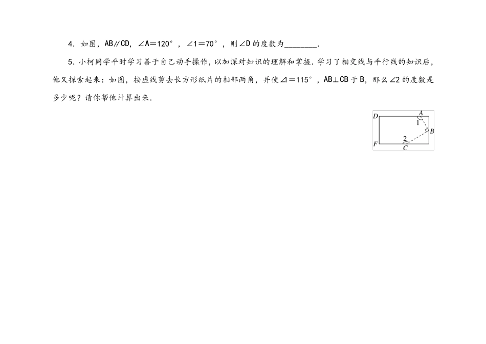 湘教版七年级数学下册8解题技巧专题平行线中作辅助线的方法_第2页