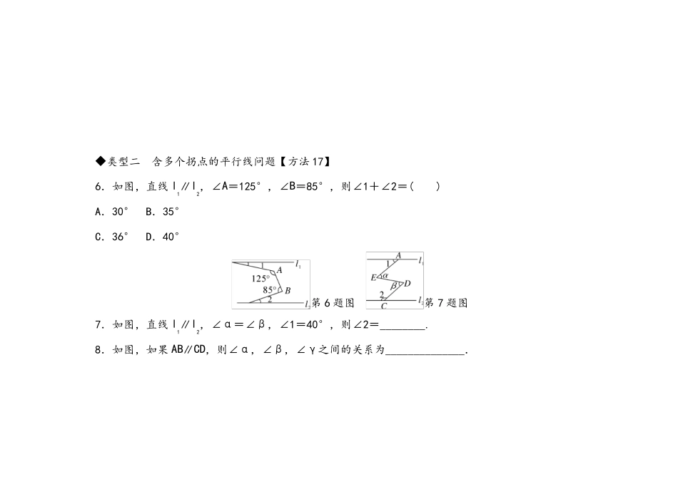 湘教版七年级数学下册8解题技巧专题平行线中作辅助线的方法_第3页