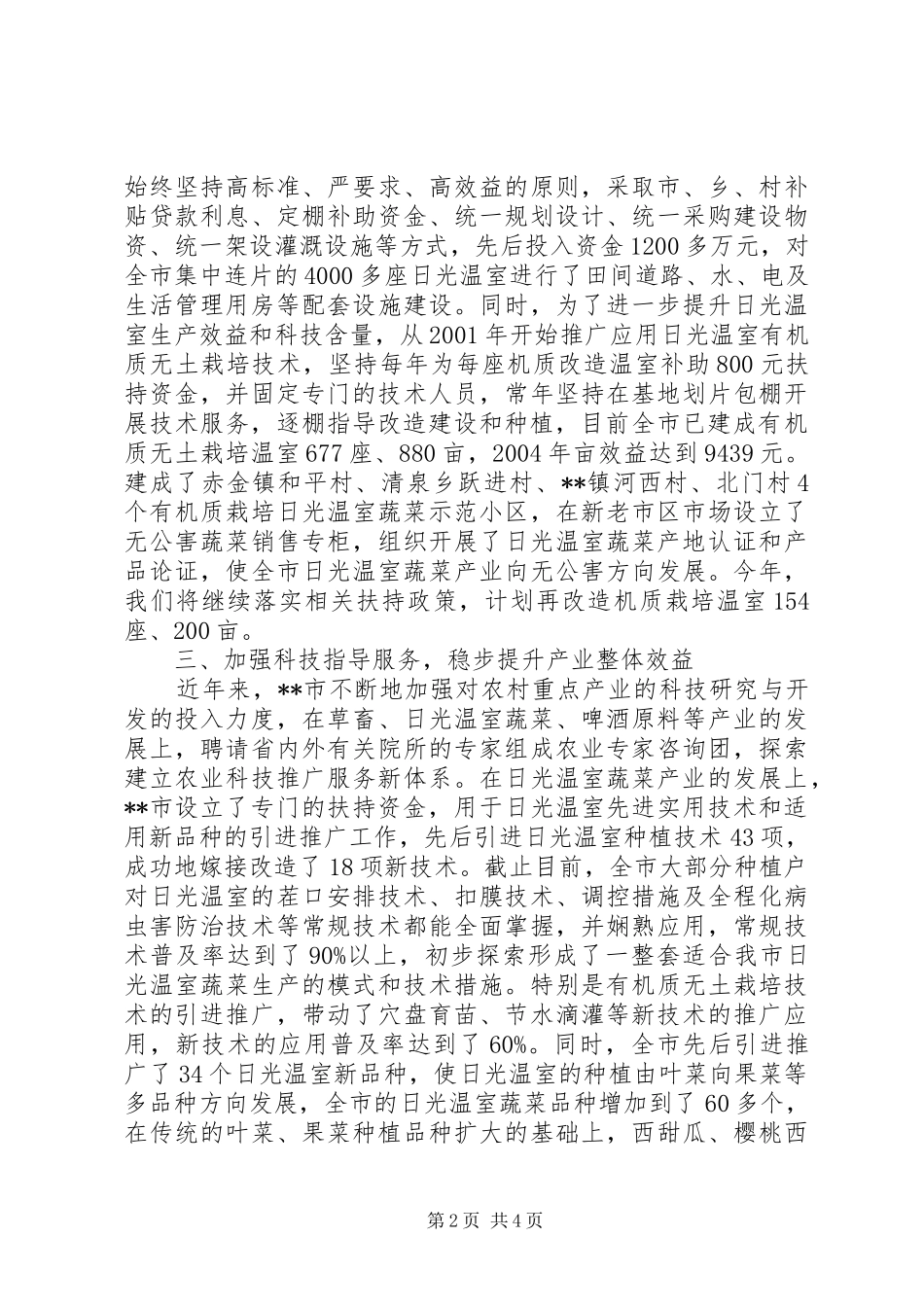 乡镇农民增收工作汇报材料_第2页