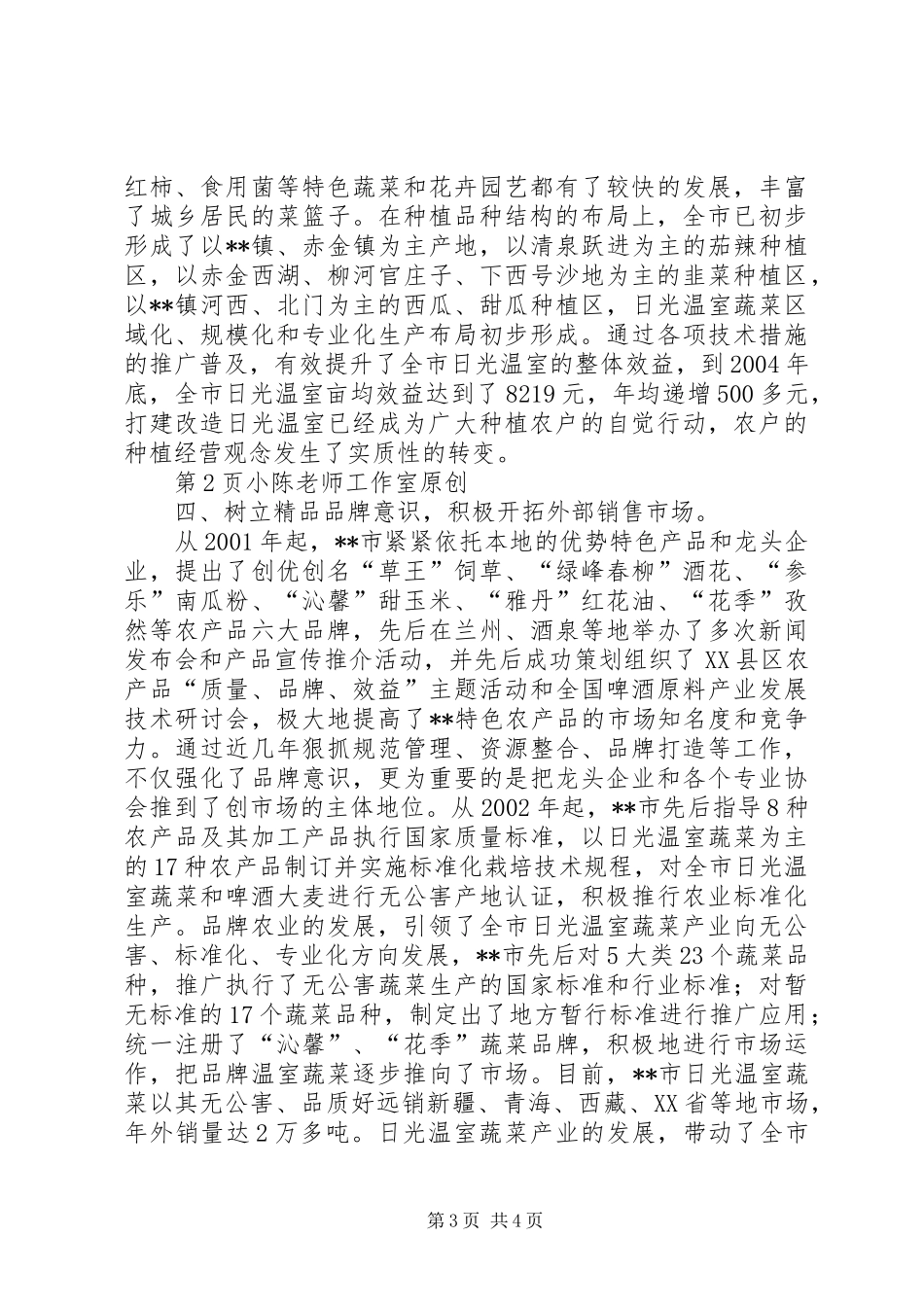 乡镇农民增收工作汇报材料_第3页