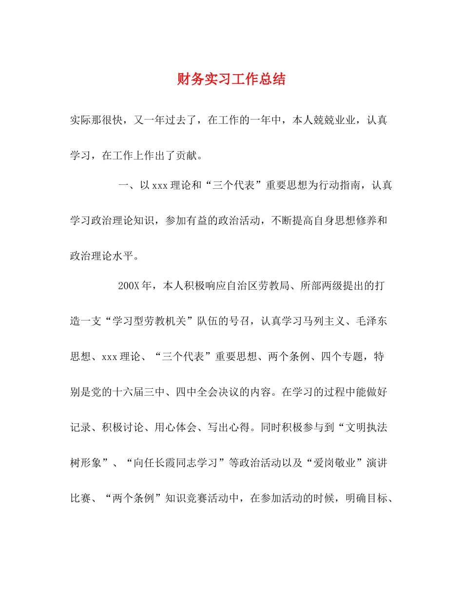 财务实习工作总结_第1页