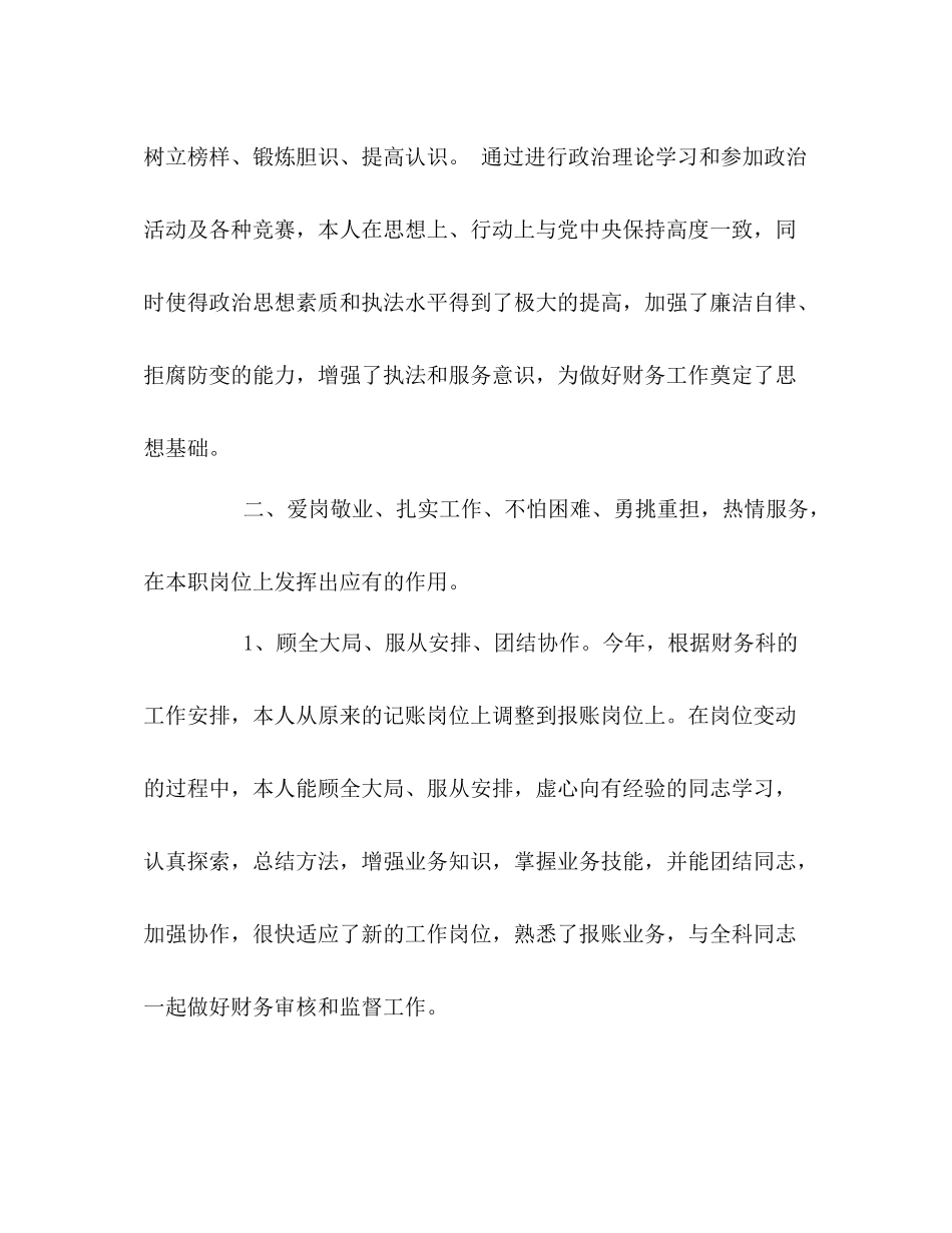 财务实习工作总结_第2页