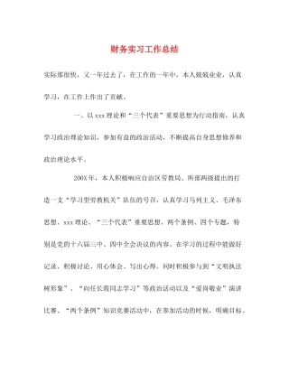 财务实习工作总结