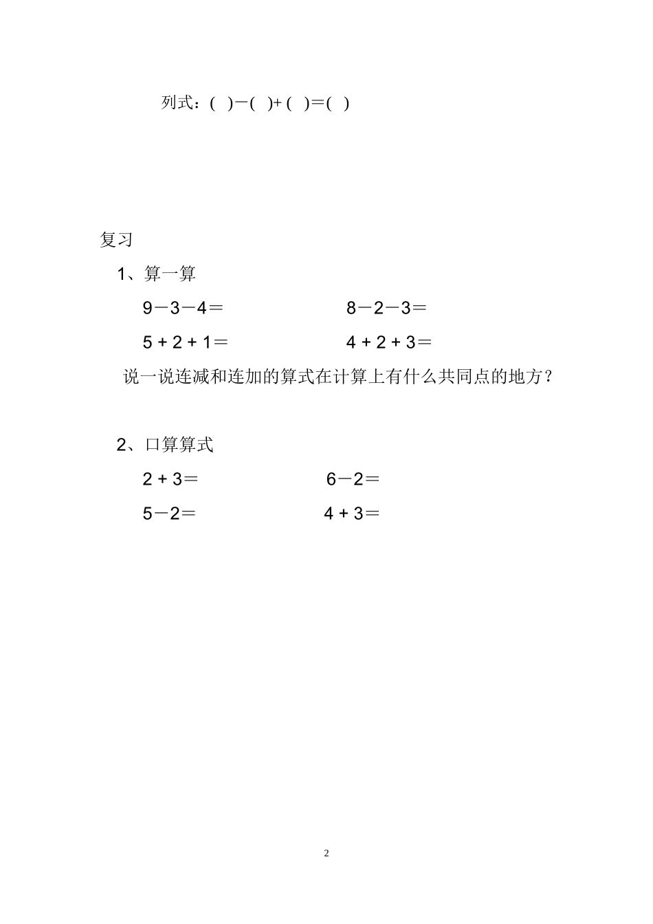 加减混合（附）_第2页