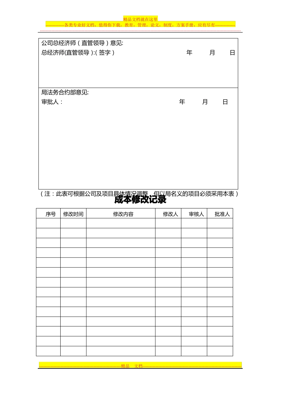 ×××楼项目成本策划书土建_第2页