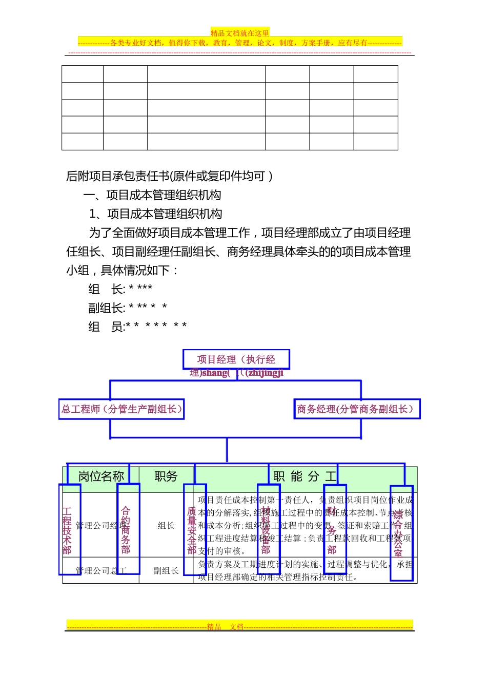 ×××楼项目成本策划书土建_第3页