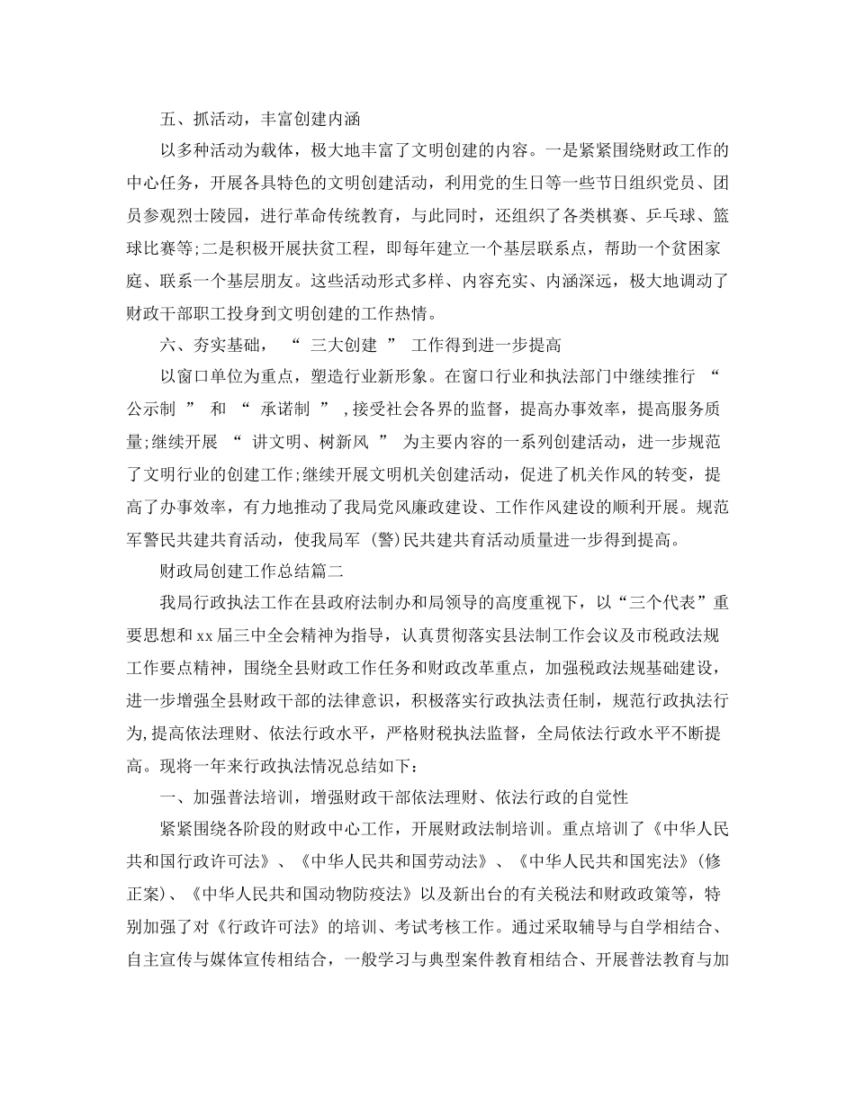 财政局创建工作总结_第3页
