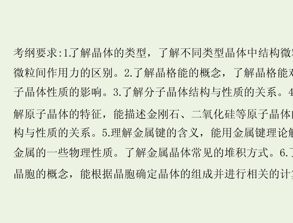 2021年高考化学一轮复习全程考点透析38晶体结构与性质课件_图文_百度..._第2页