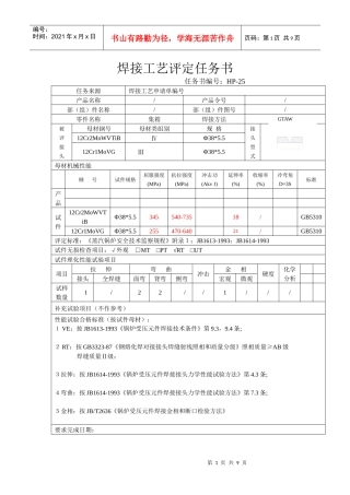 焊接工艺评定报告HP-25