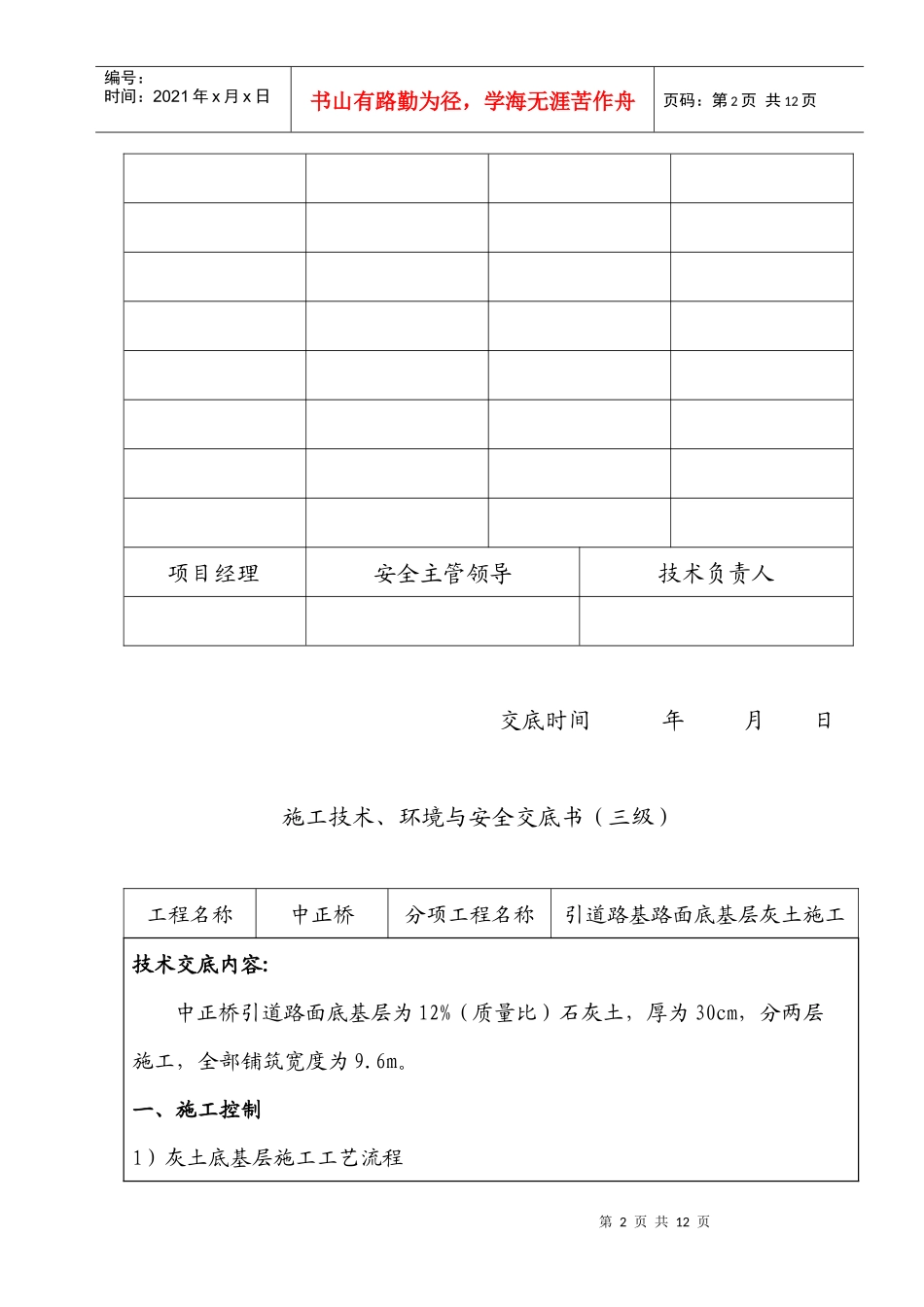 路面底基层灰土施工技术交底_第2页