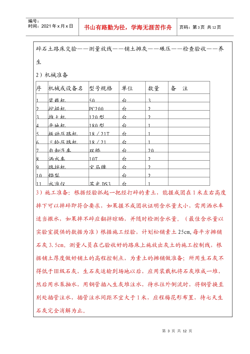 路面底基层灰土施工技术交底_第3页