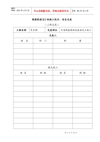 路面底基层灰土施工技术交底