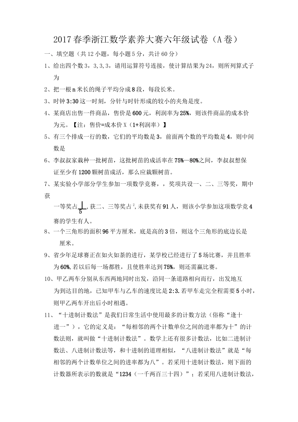 数学素养大赛_第1页