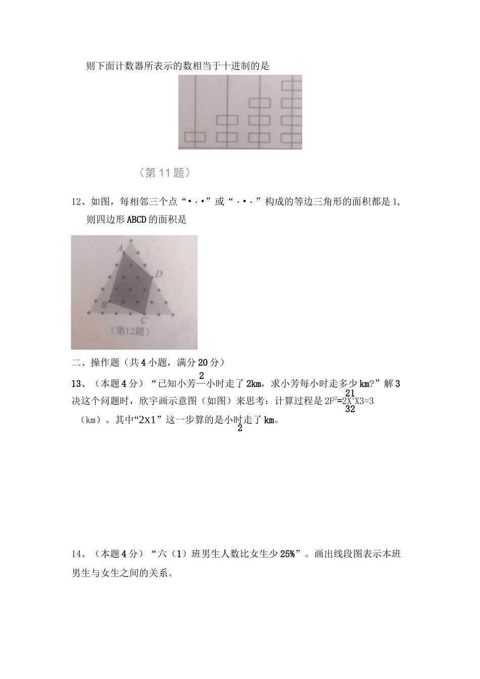 数学素养大赛_第2页