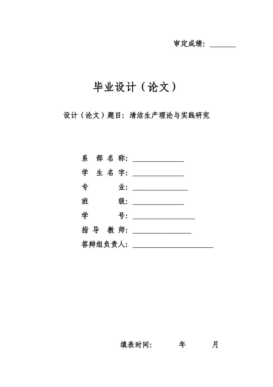 清洁生产理论与实践研究_第1页