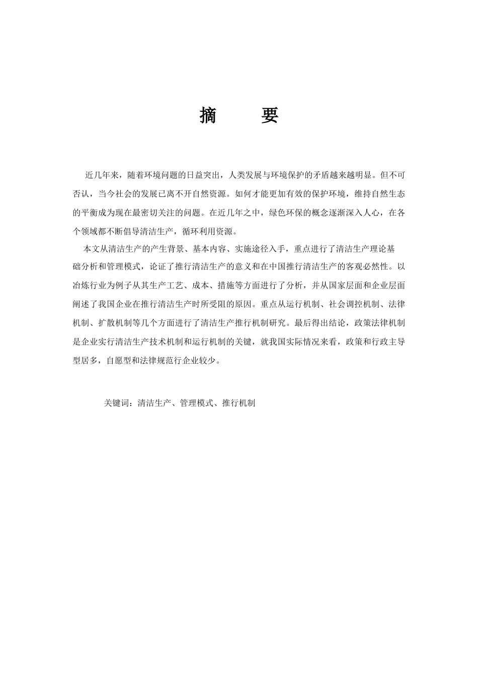 清洁生产理论与实践研究_第2页