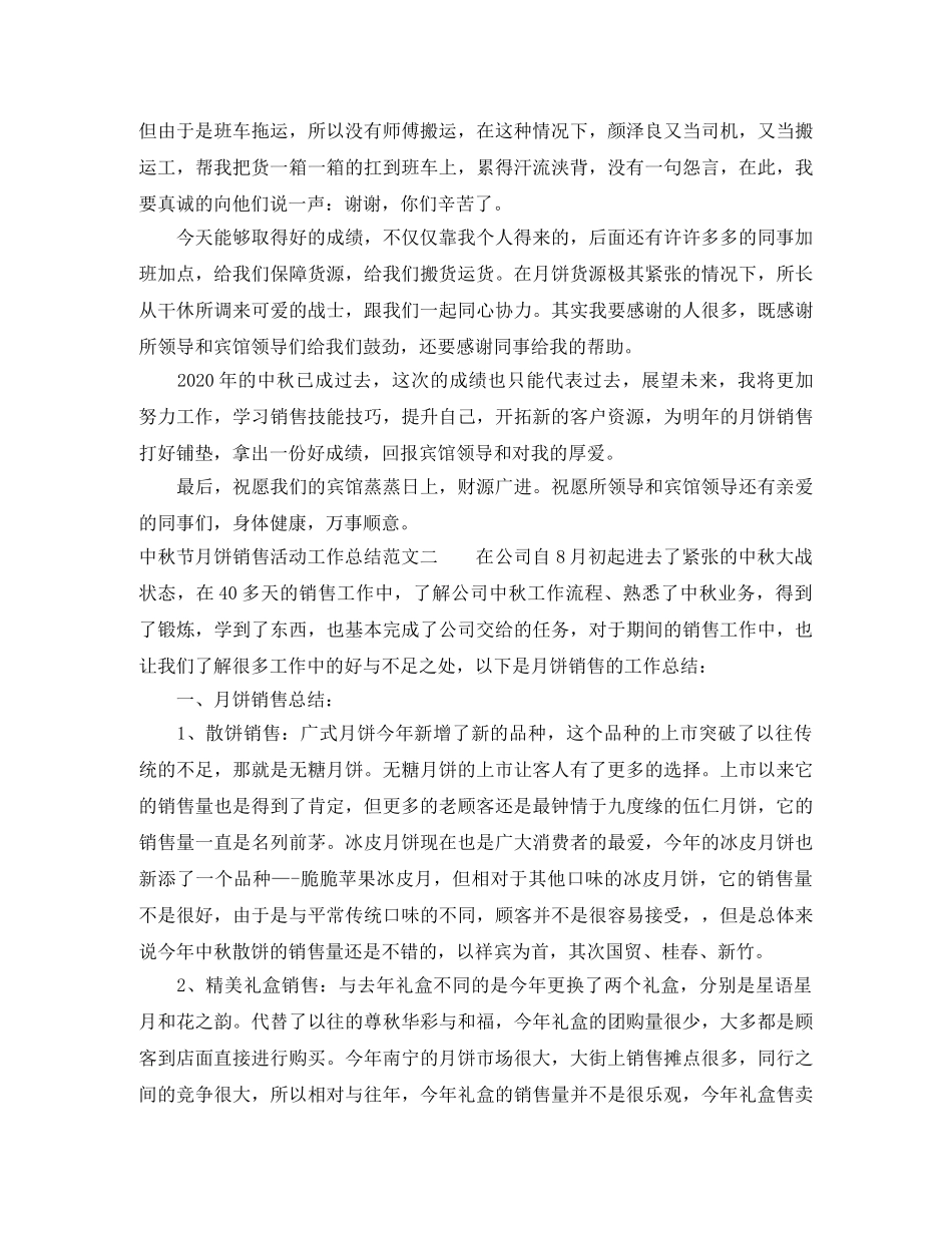中秋节月饼销售活动工作总结 _第2页
