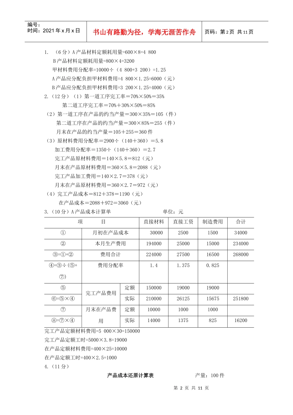 成本管理作业答案_第2页