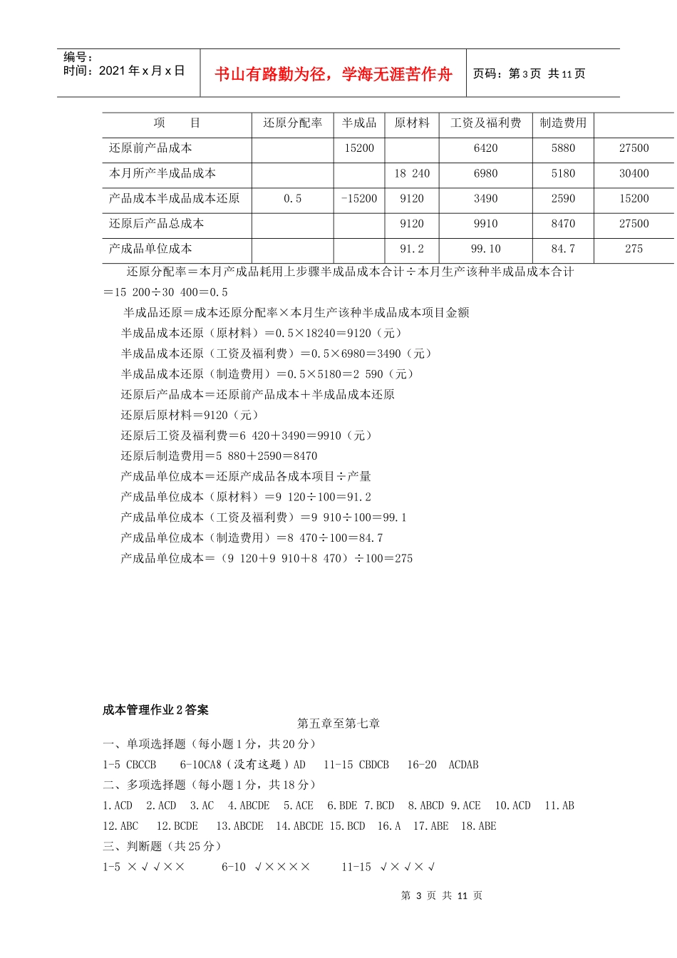 成本管理作业答案_第3页