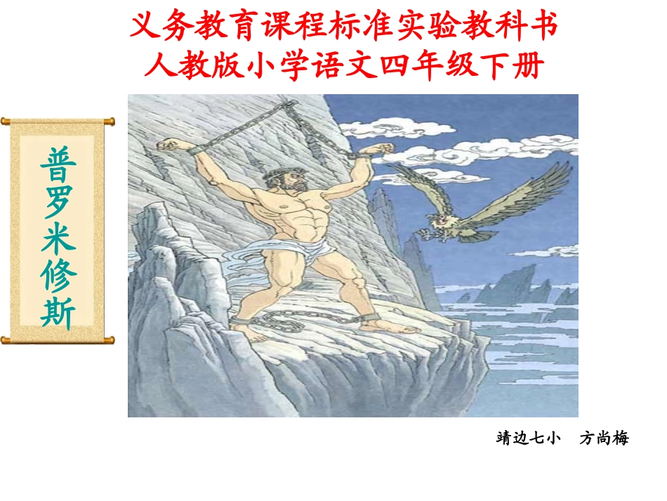 普罗米修斯课件(1)_第1页
