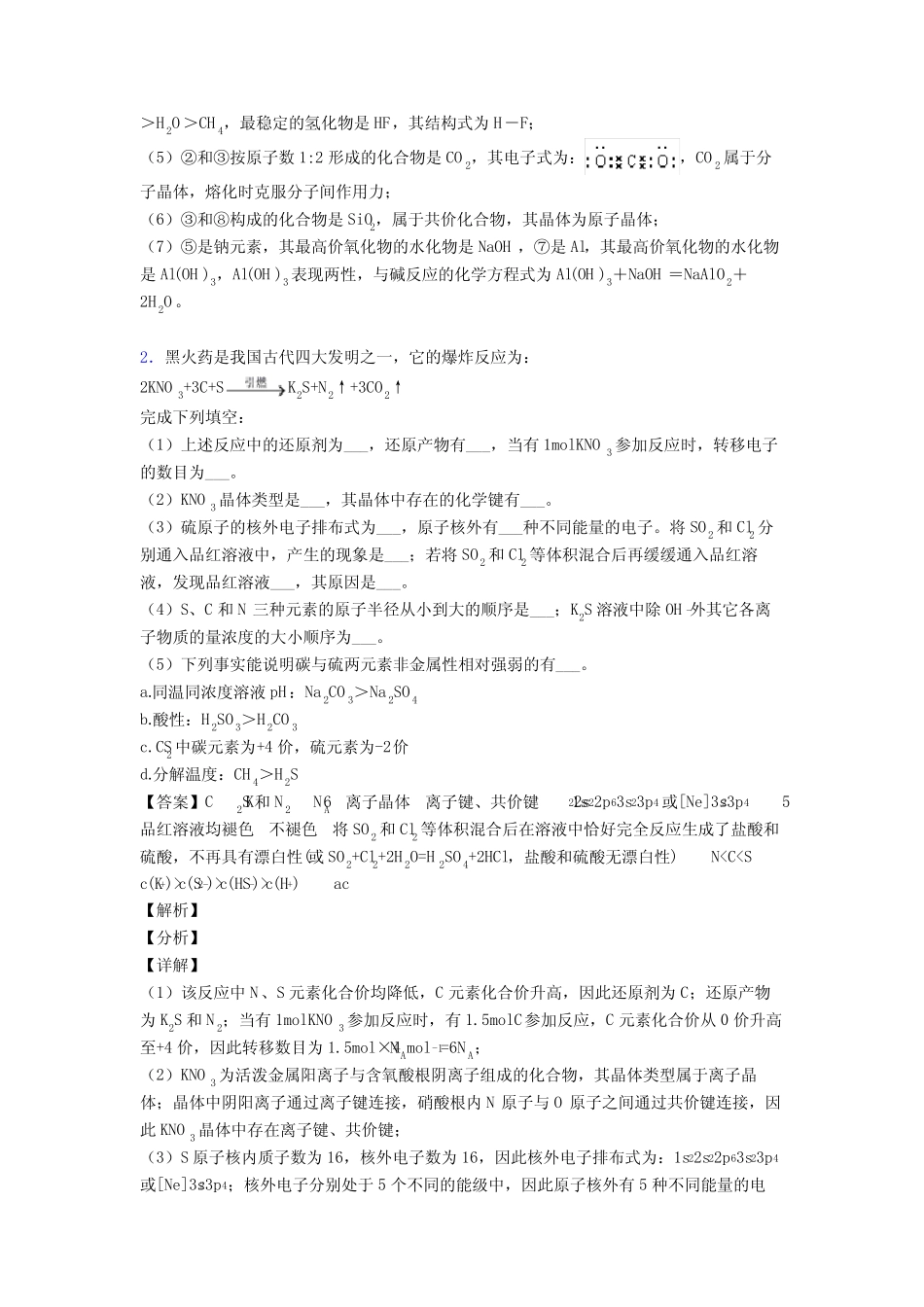 备战高考化学复习元素周期律专项综合练附答案_第2页