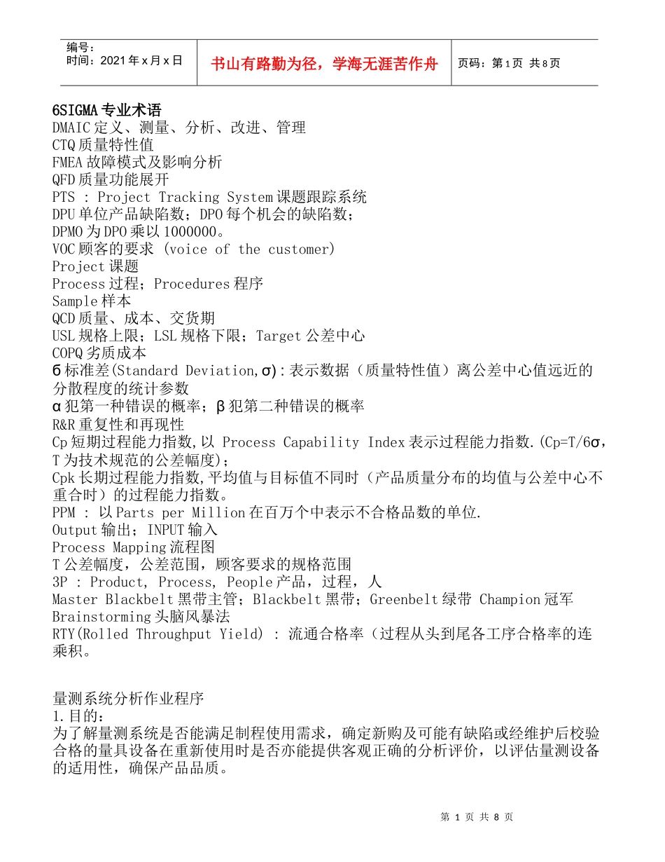 6SIGMA专业术语_第1页