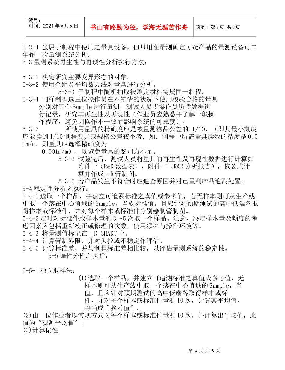 6SIGMA专业术语_第3页