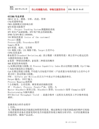 6SIGMA专业术语