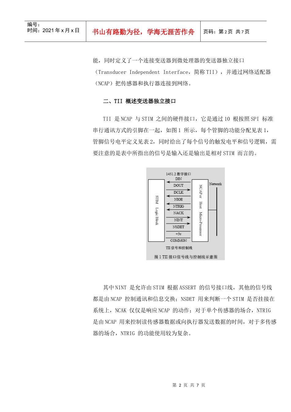 网络化智能传感器标准IEEE1451.2的TII协议探讨_第2页