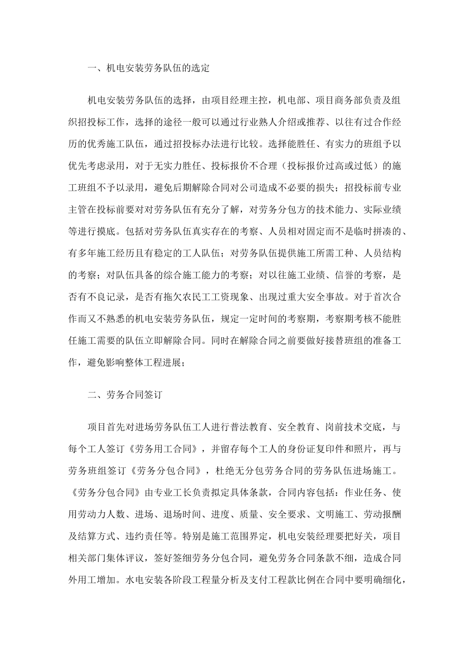 机电成本控制_第1页