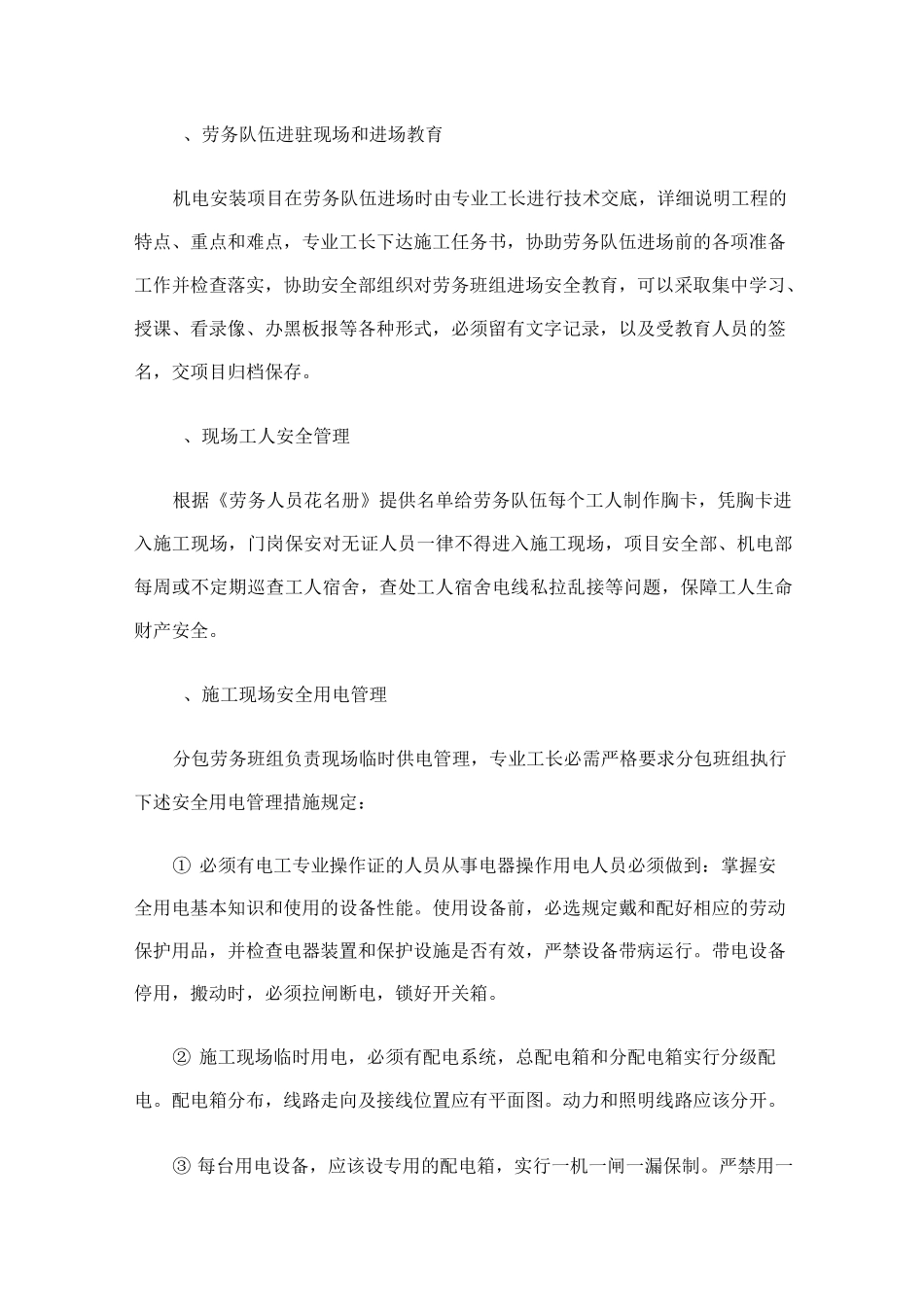 机电成本控制_第3页