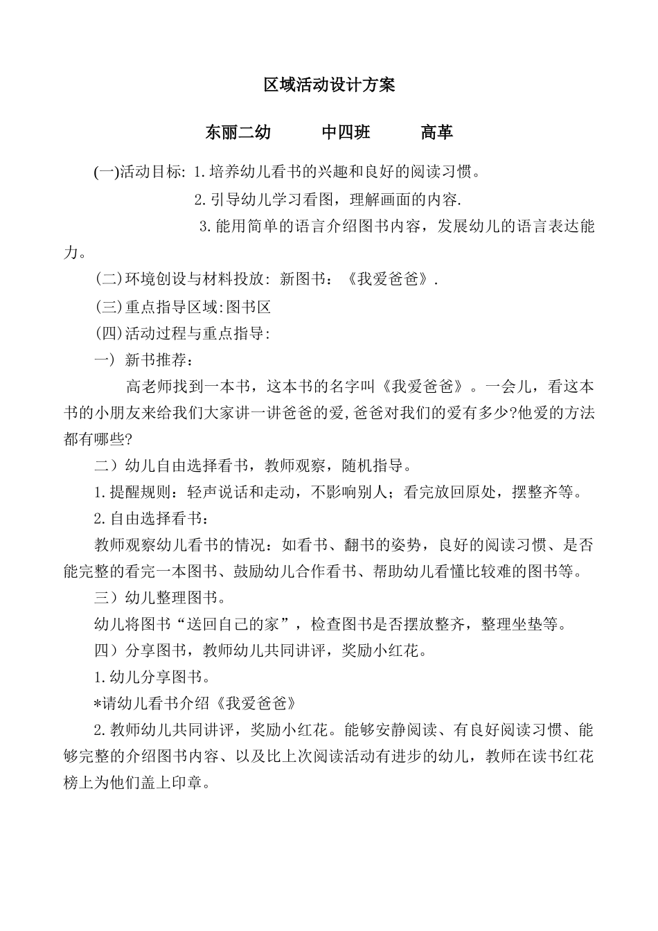 高阁区域活动教案_第1页