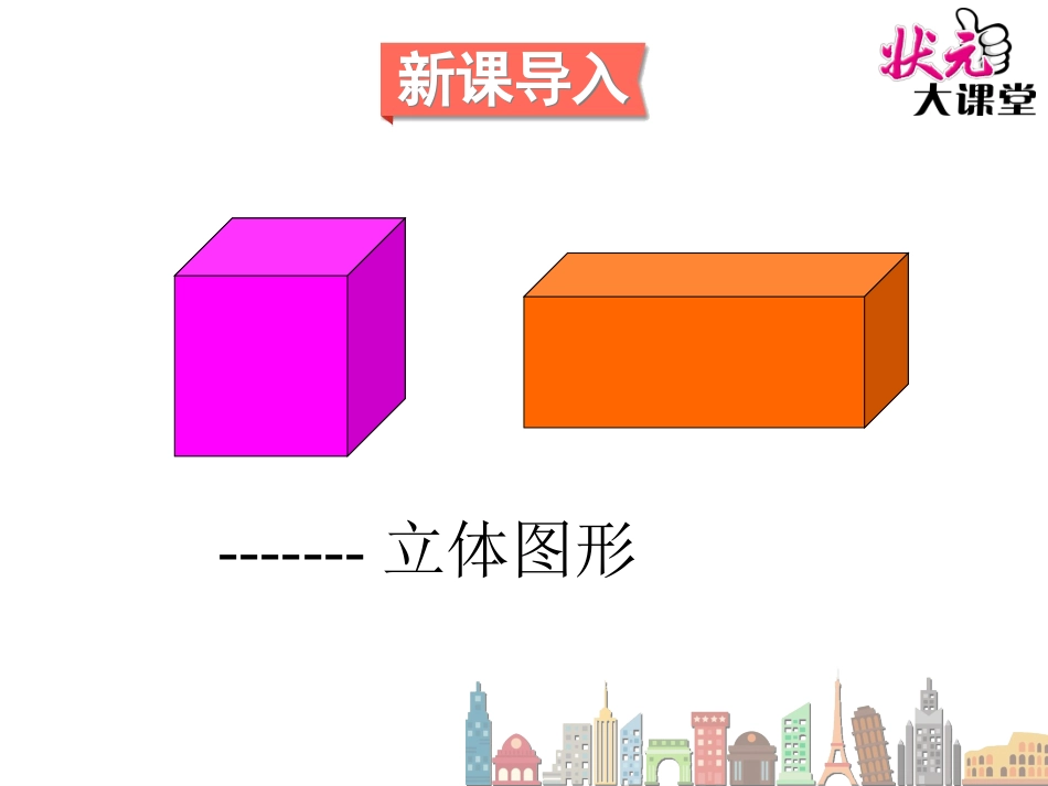 第1课时圆柱的认识_第2页