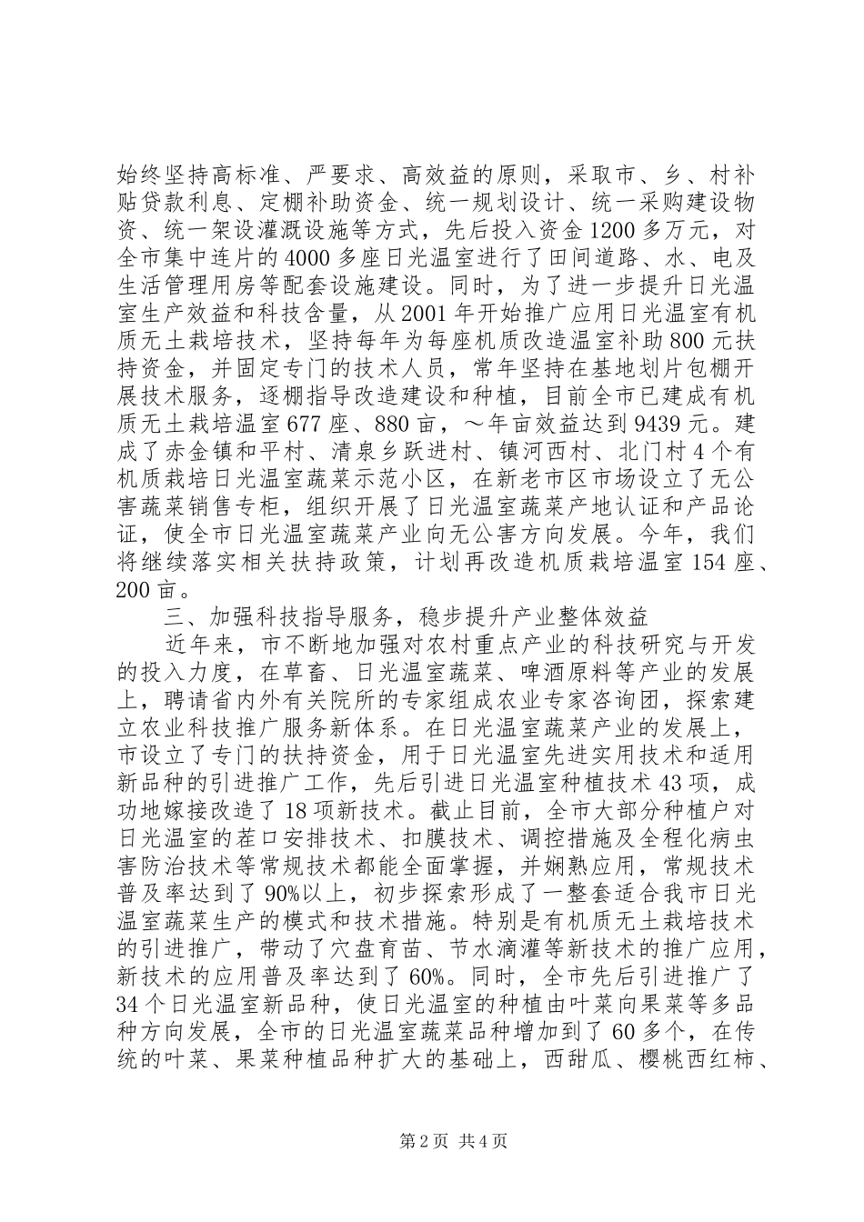 乡镇农民增产增收报告_第2页