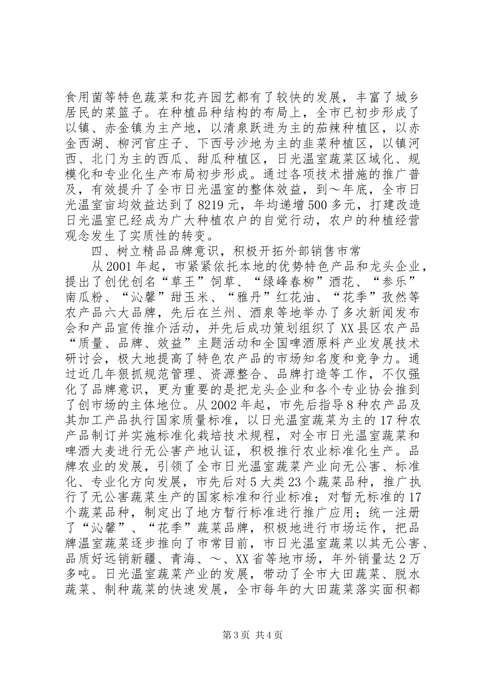 乡镇农民增产增收报告_第3页