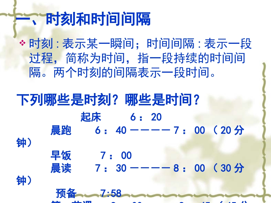 物理12时间和位移_第2页