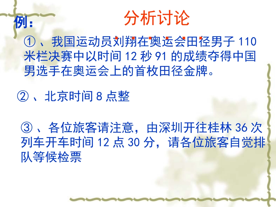 物理12时间和位移_第3页