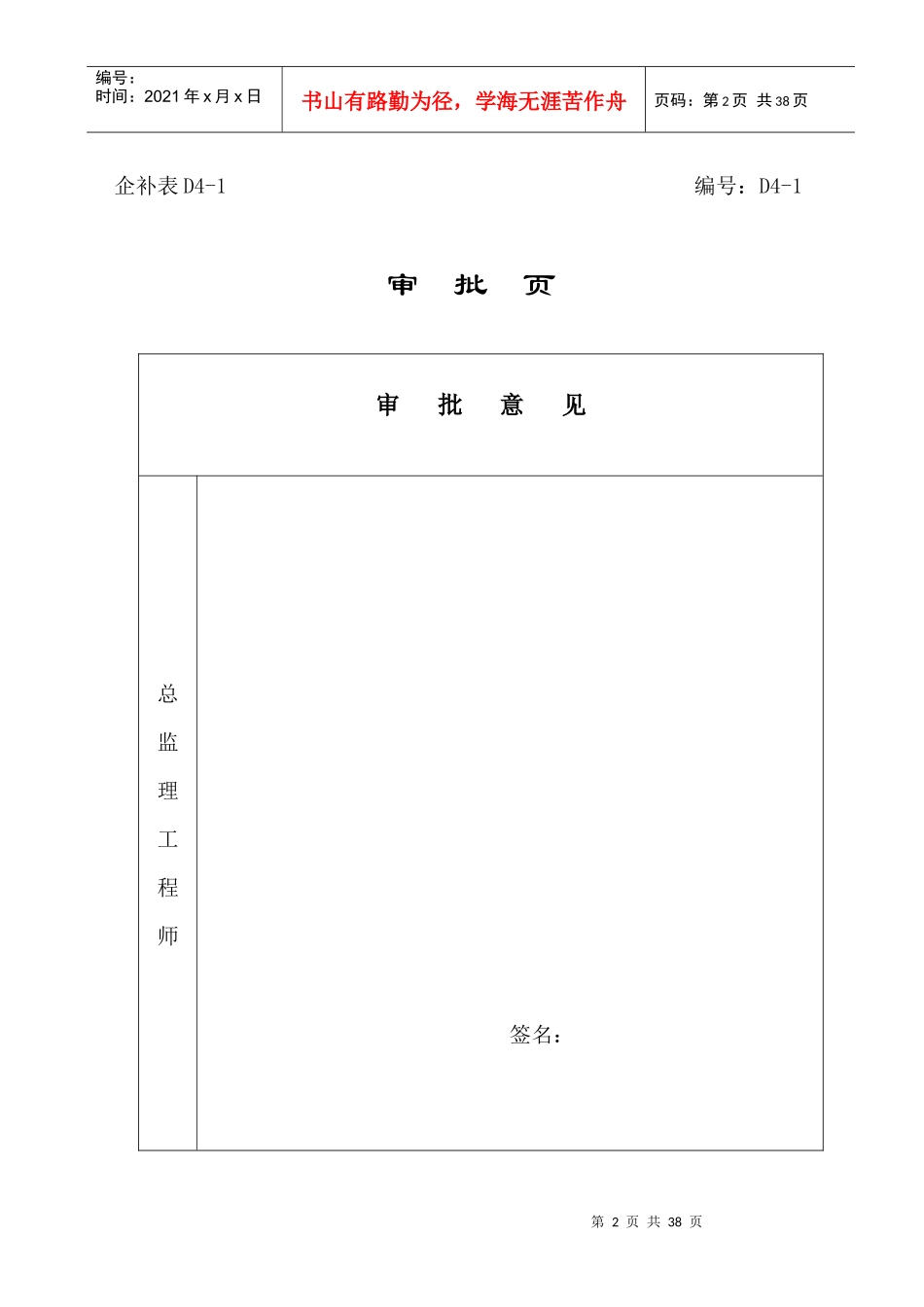 安全监理实施细则编制(新)(1)_第2页