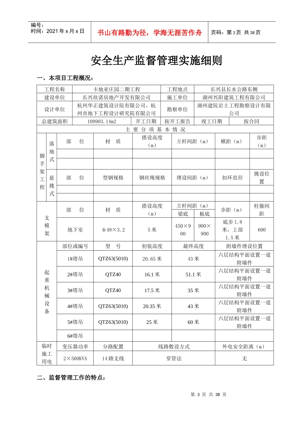 安全监理实施细则编制(新)(1)_第3页