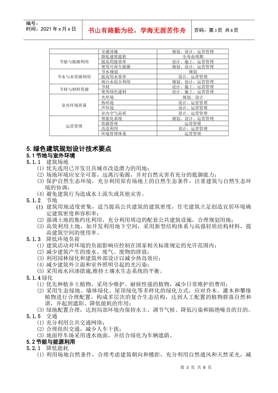 绿色建筑技术导则(doc 8页)_第3页