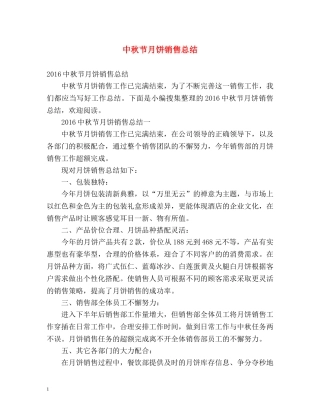 中秋节月饼销售总结 