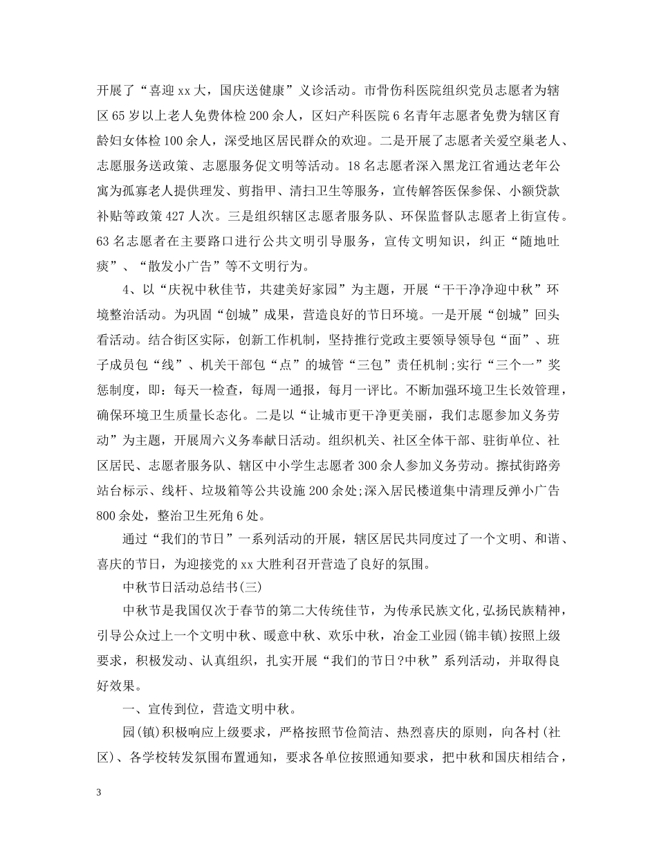 中秋节日活动总结书 _第3页