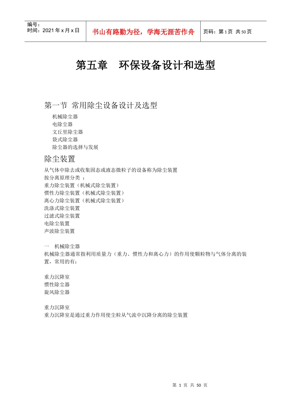 环保设备设计和选型_第1页
