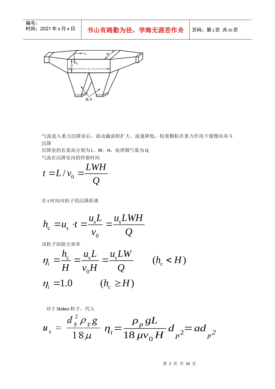 环保设备设计和选型_第2页
