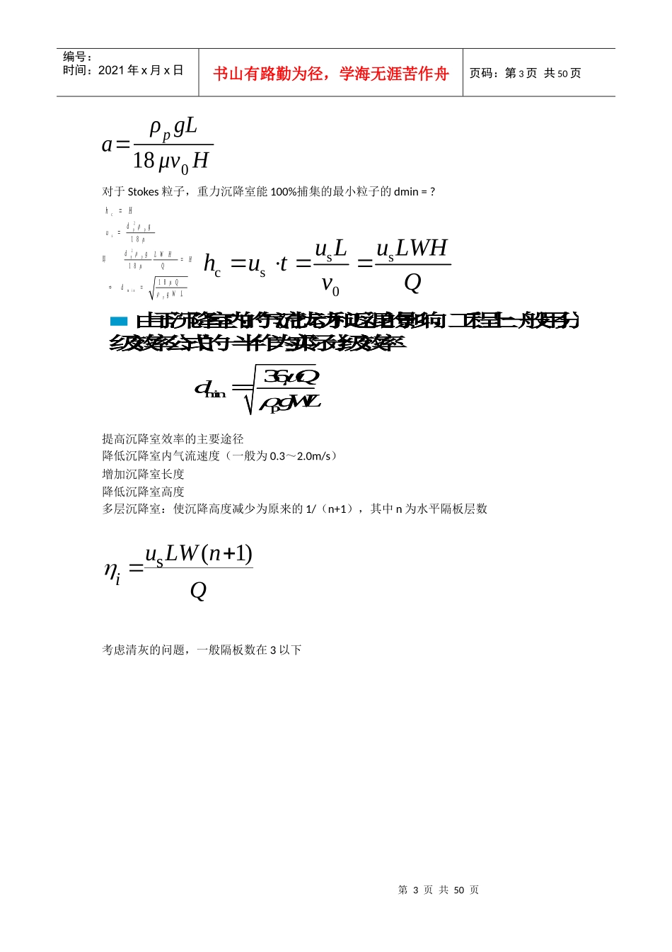环保设备设计和选型_第3页
