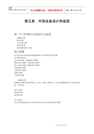 环保设备设计和选型