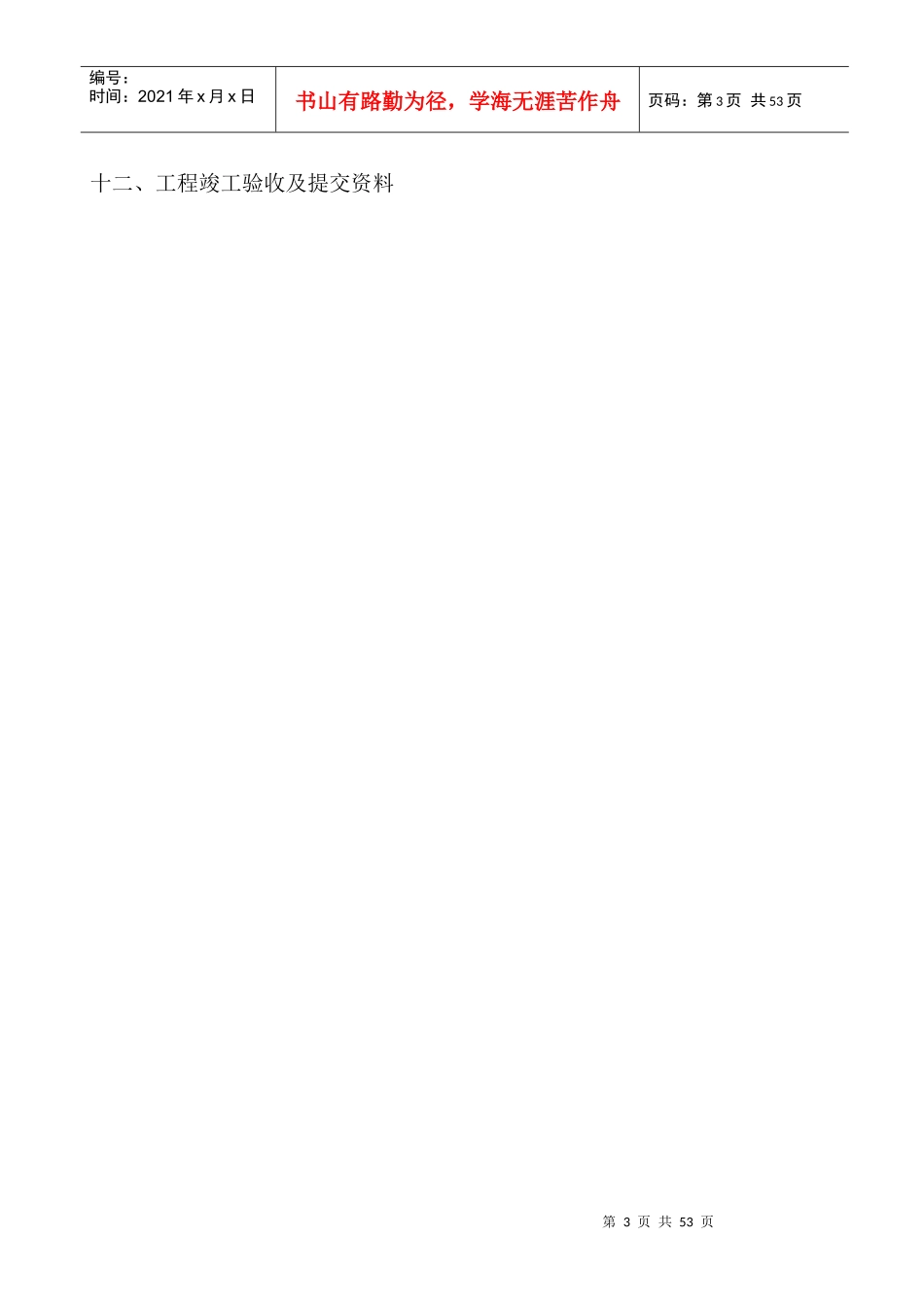 基坑维护工程施组_第3页