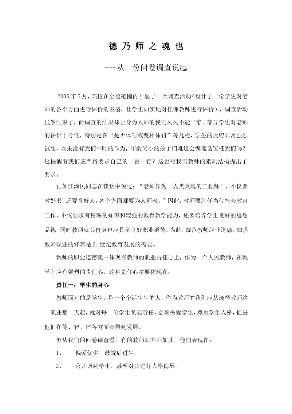 德乃师之魂也_第1页